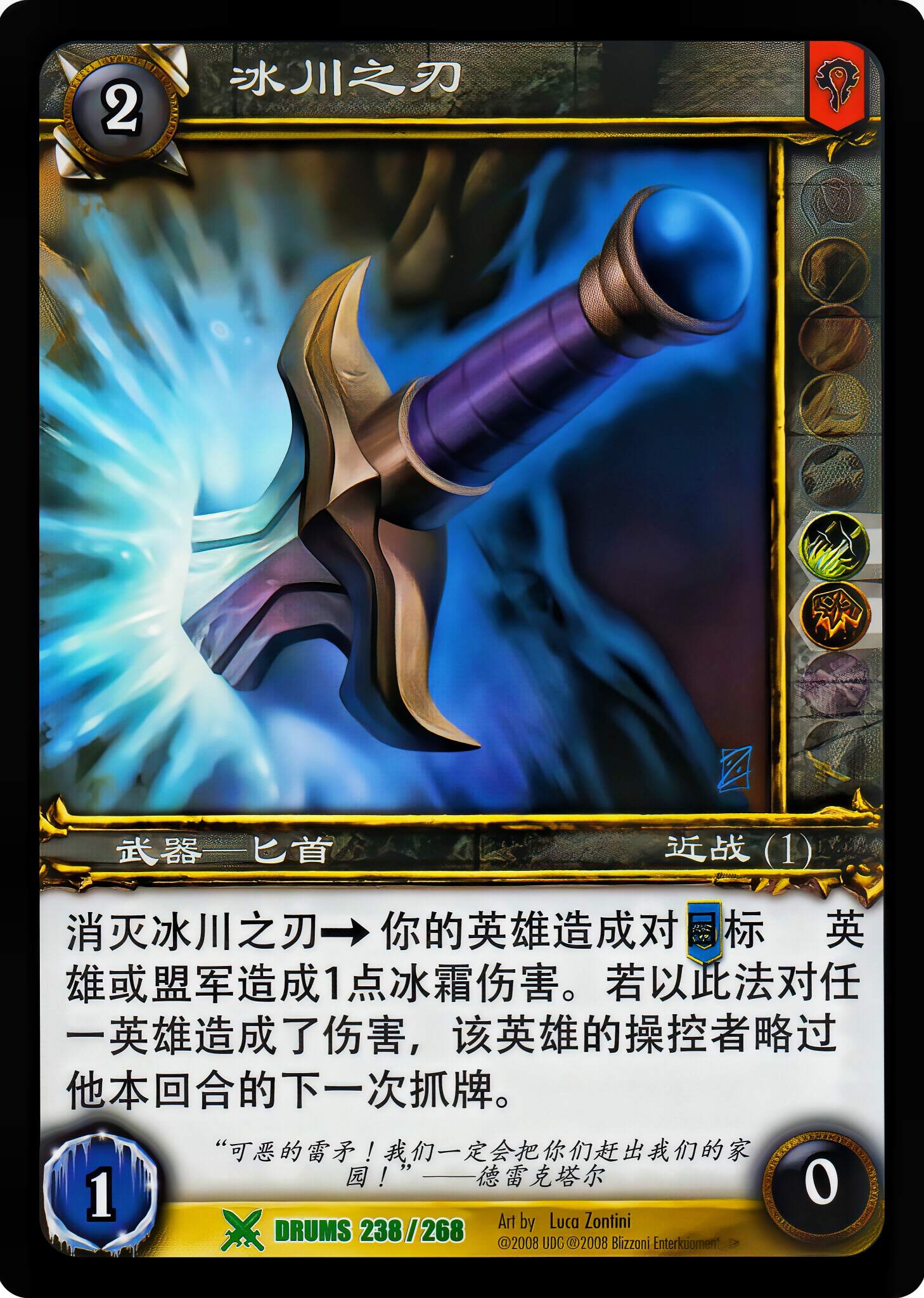 冰川之刃 中文图片